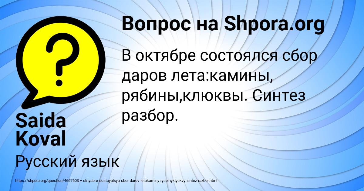 Картинка с текстом вопроса от пользователя Saida Koval