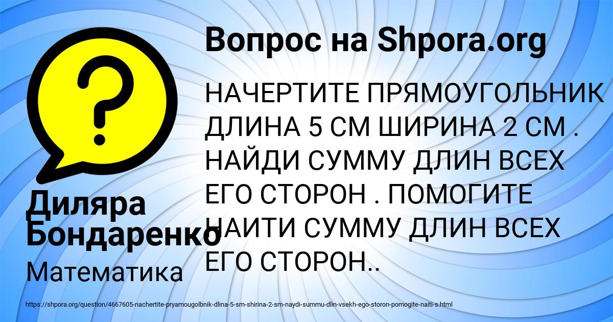 Картинка с текстом вопроса от пользователя Диляра Бондаренко