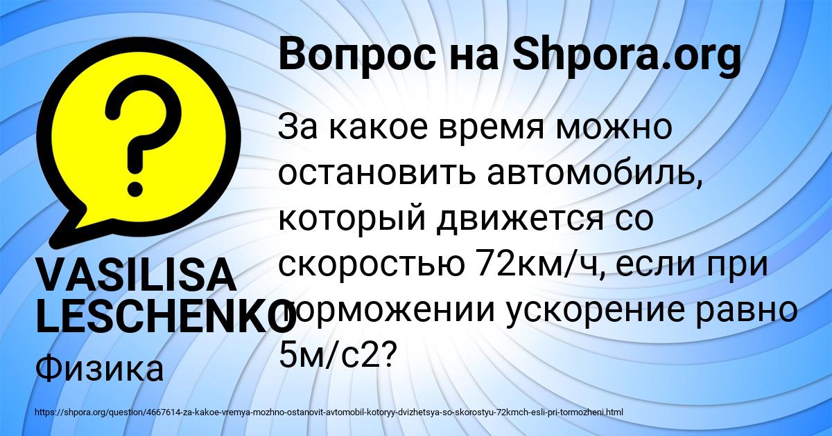 Картинка с текстом вопроса от пользователя VASILISA LESCHENKO