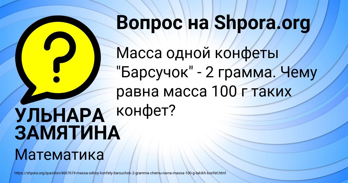 Картинка с текстом вопроса от пользователя УЛЬНАРА ЗАМЯТИНА