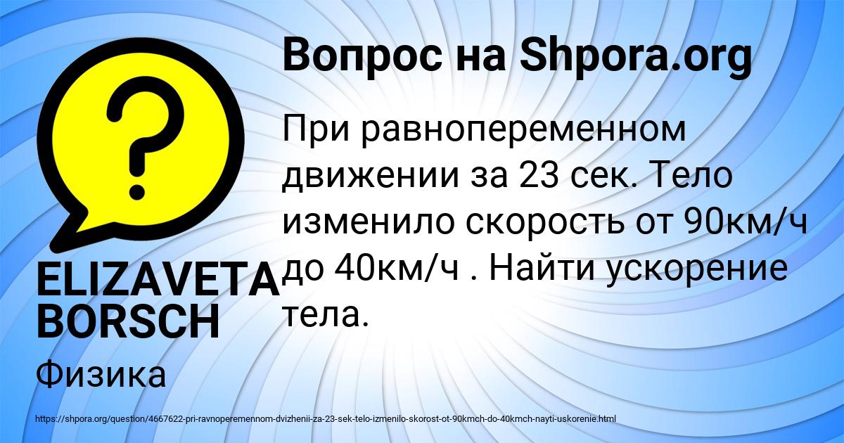 Картинка с текстом вопроса от пользователя ELIZAVETA BORSCH