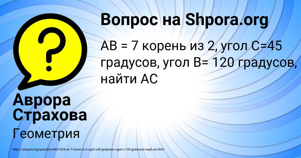 Картинка с текстом вопроса от пользователя Аврора Страхова