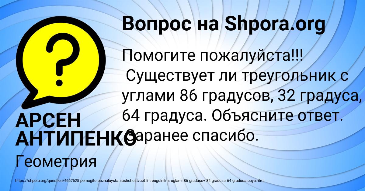 Картинка с текстом вопроса от пользователя АРСЕН АНТИПЕНКО