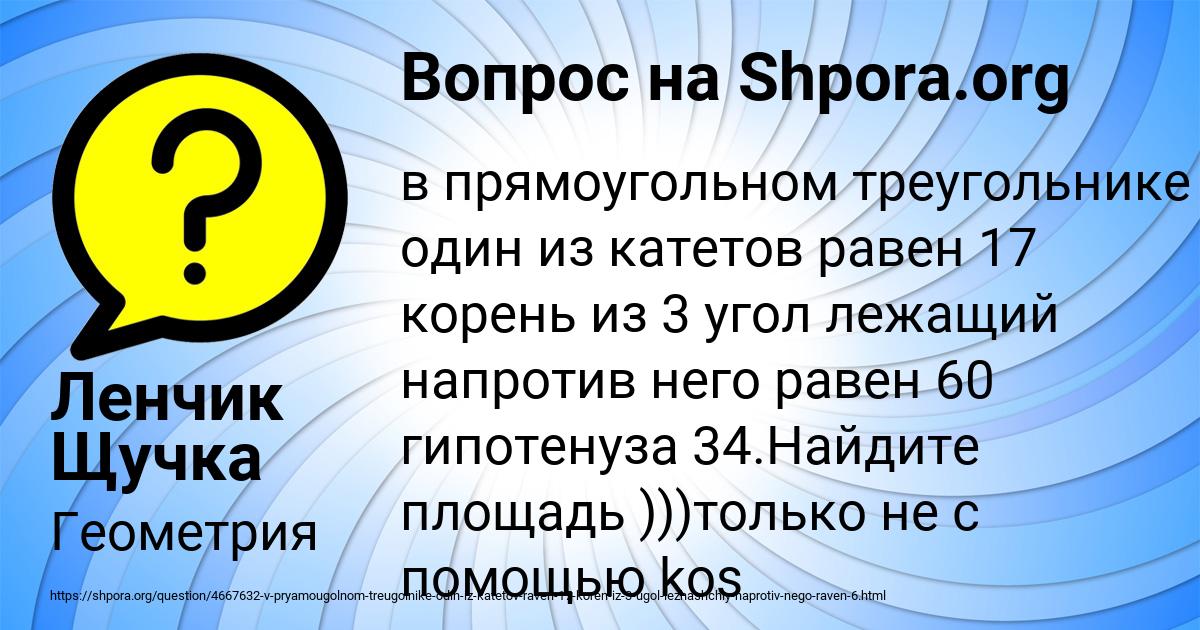 Картинка с текстом вопроса от пользователя Ленчик Щучка