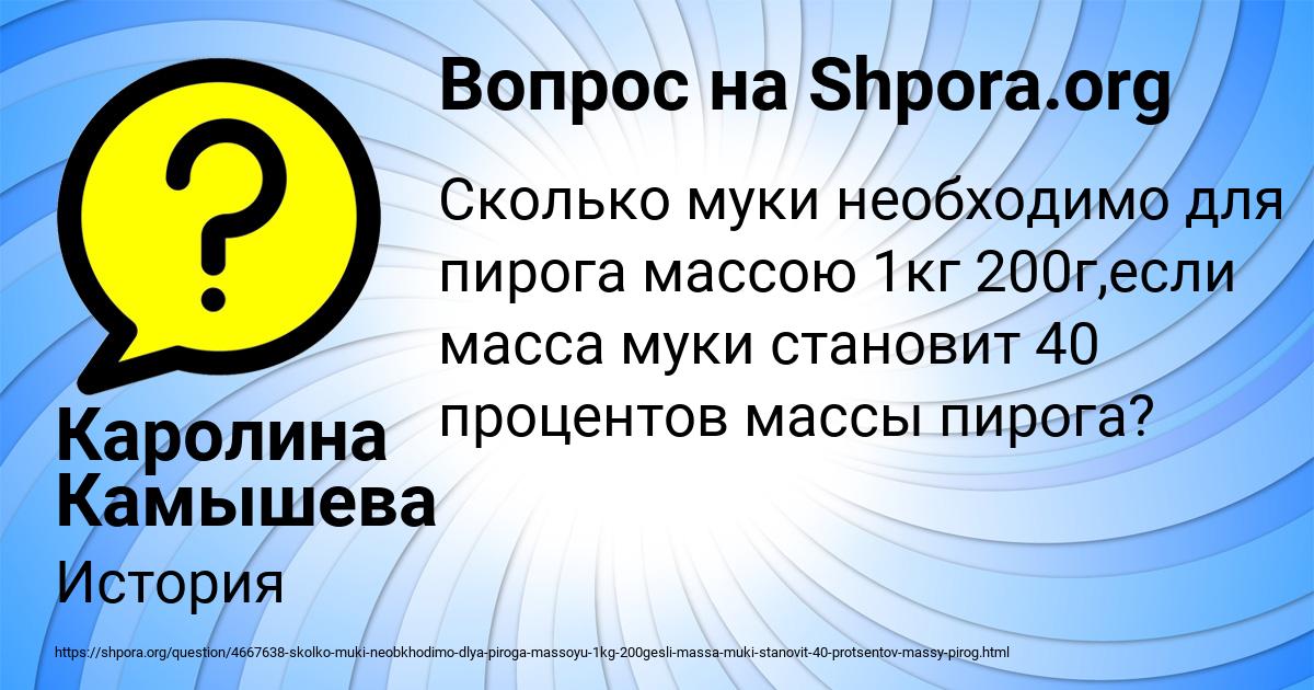 Картинка с текстом вопроса от пользователя Каролина Камышева