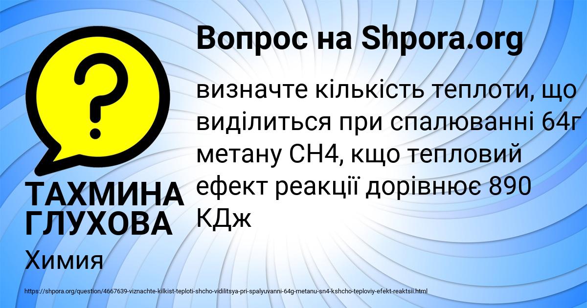 Картинка с текстом вопроса от пользователя ТАХМИНА ГЛУХОВА