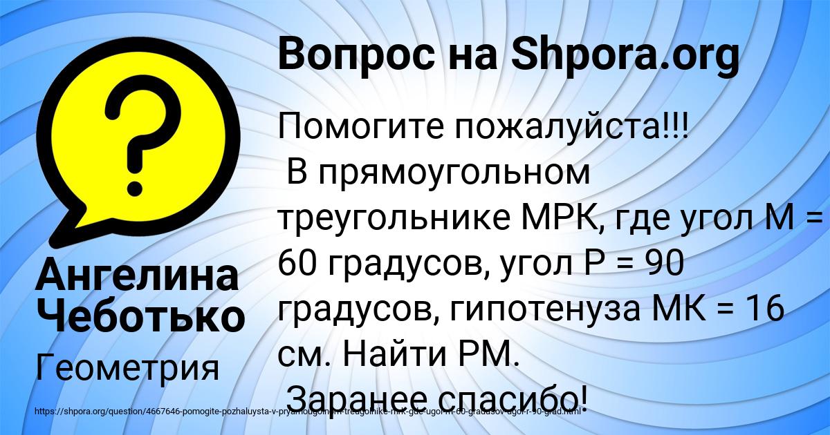 Картинка с текстом вопроса от пользователя Ангелина Чеботько