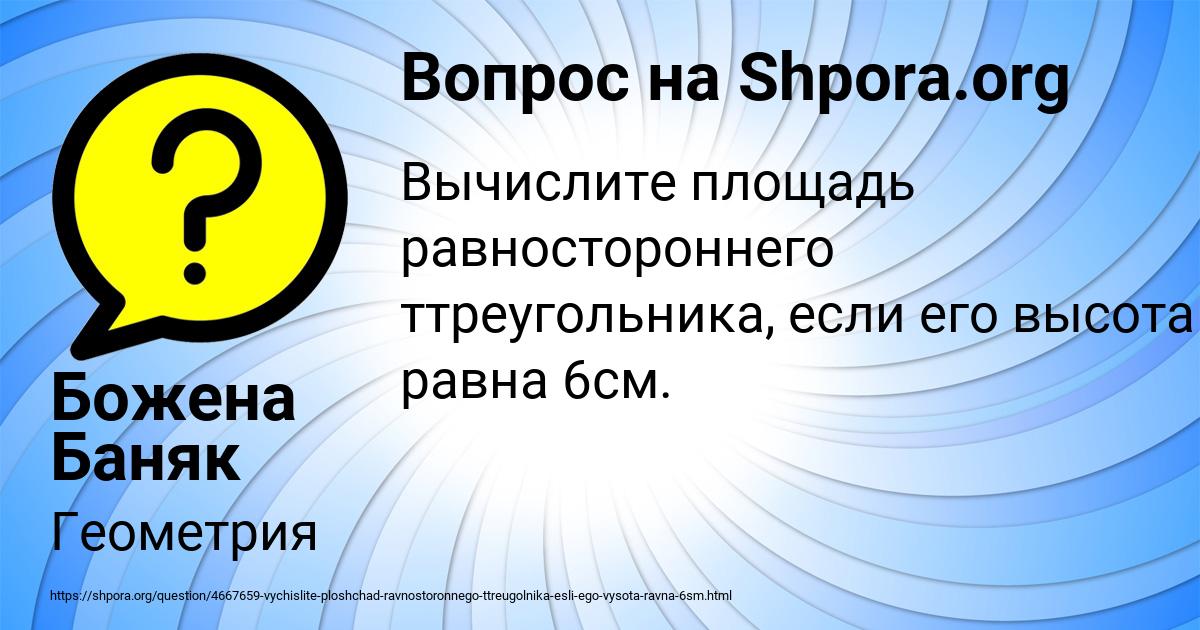 Картинка с текстом вопроса от пользователя Божена Баняк