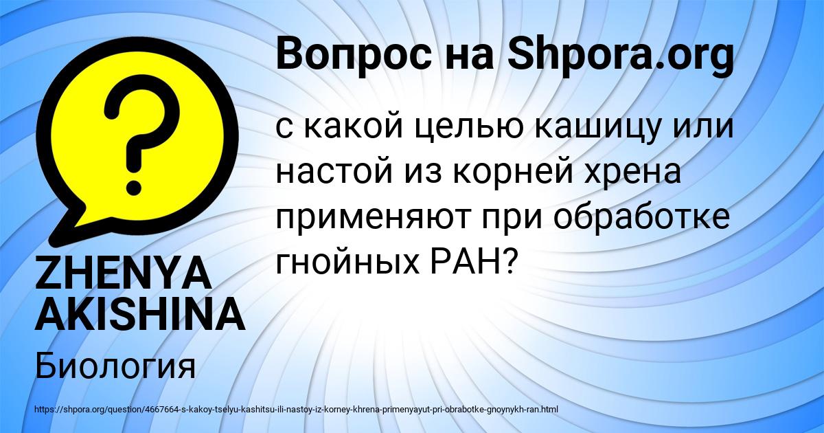 Картинка с текстом вопроса от пользователя ZHENYA AKISHINA
