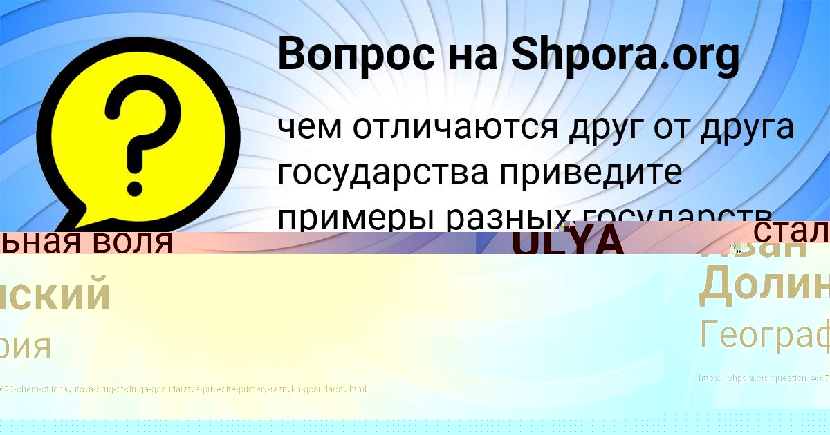 Картинка с текстом вопроса от пользователя Иван Долинский