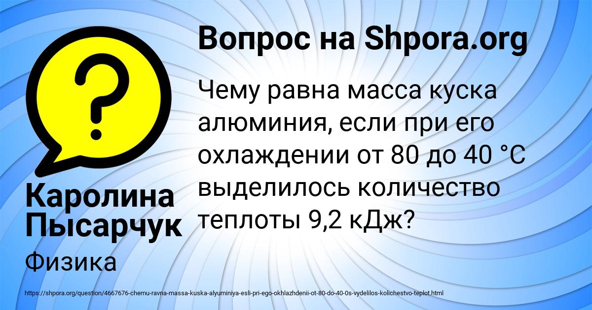 Картинка с текстом вопроса от пользователя Каролина Пысарчук