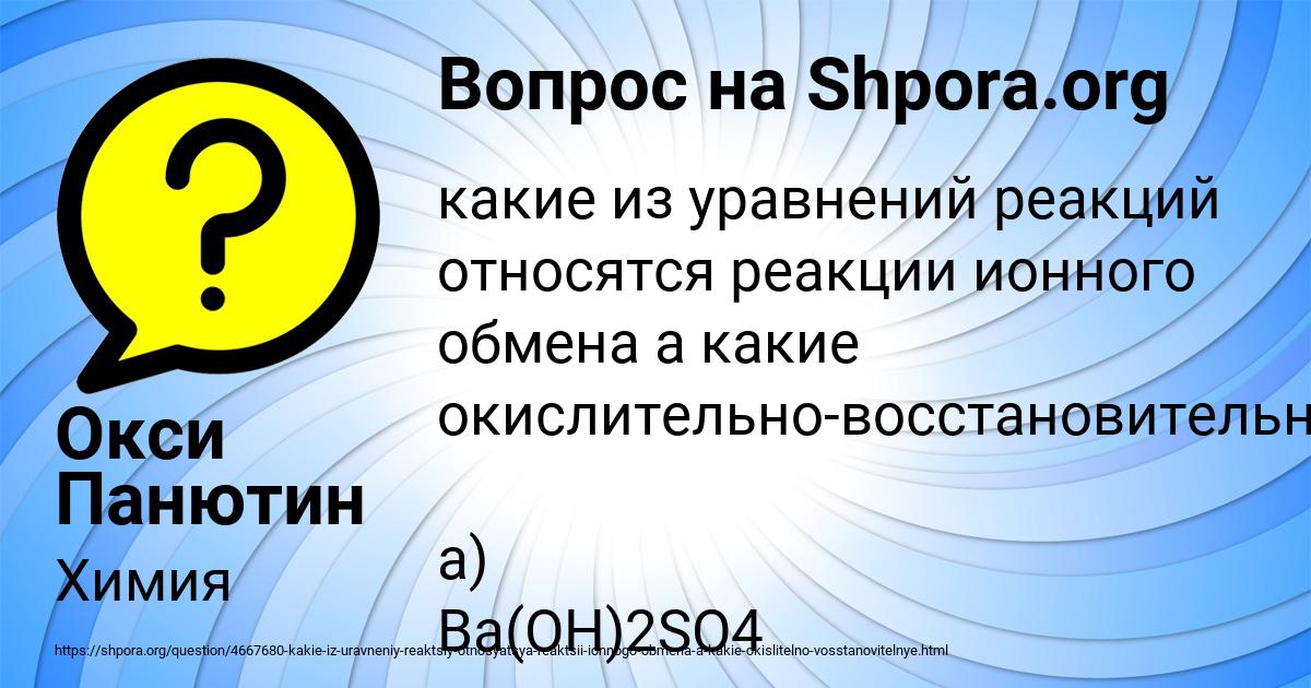 Картинка с текстом вопроса от пользователя Окси Панютин