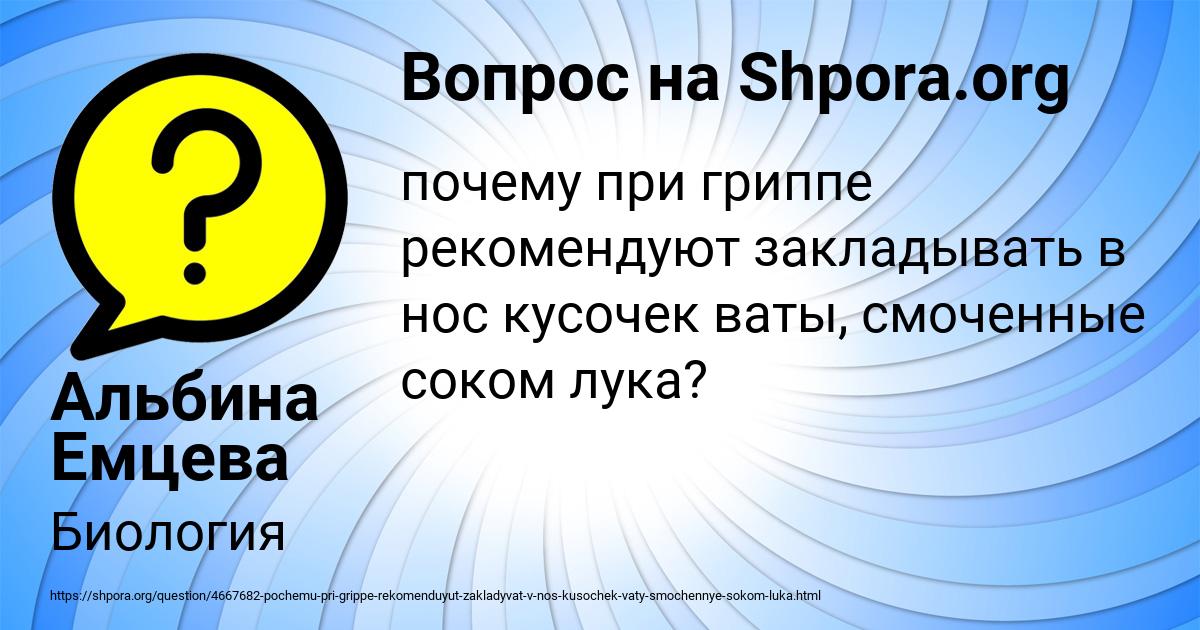 Картинка с текстом вопроса от пользователя Альбина Емцева