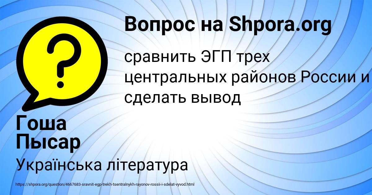 Картинка с текстом вопроса от пользователя Гоша Пысар