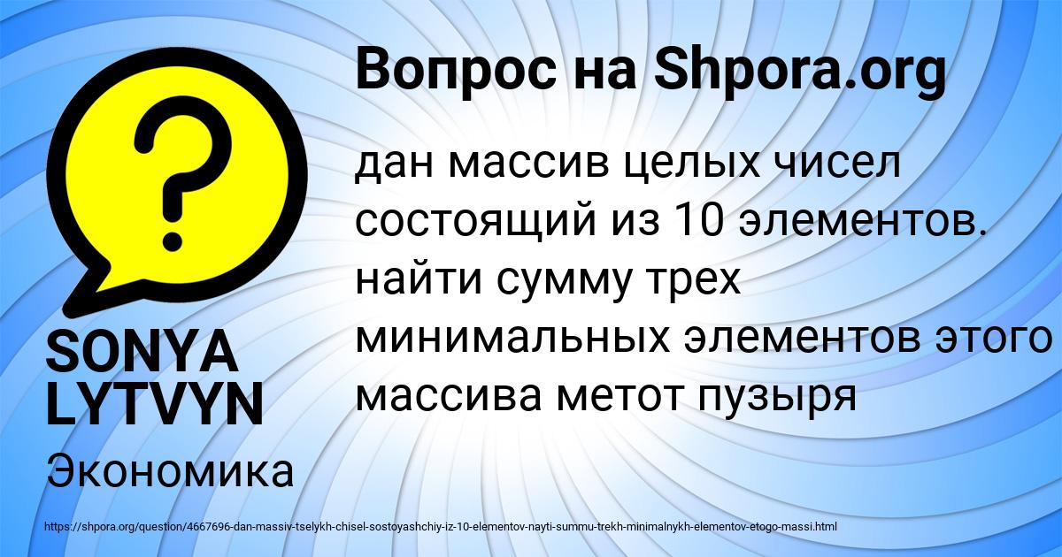 Картинка с текстом вопроса от пользователя SONYA LYTVYN