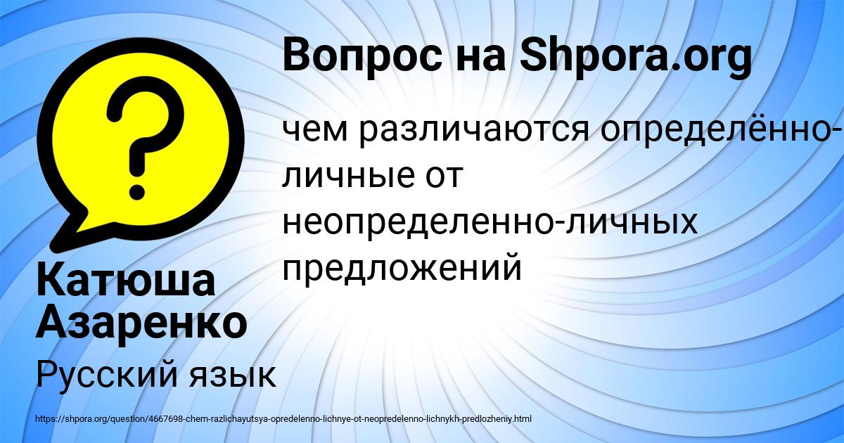 Картинка с текстом вопроса от пользователя Катюша Азаренко