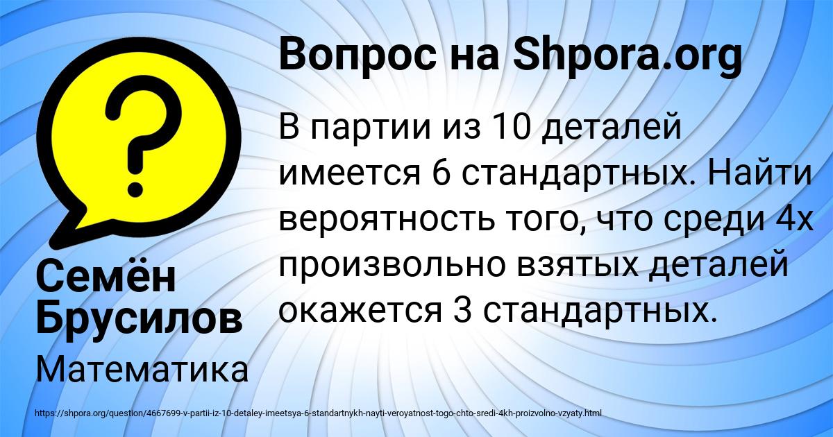 Картинка с текстом вопроса от пользователя Семён Брусилов