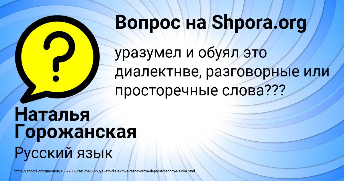 Картинка с текстом вопроса от пользователя Наталья Горожанская