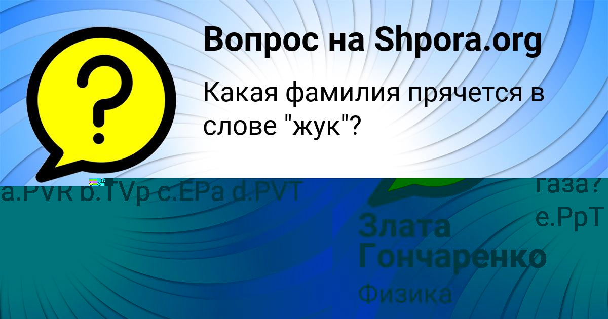 Картинка с текстом вопроса от пользователя Злата Гончаренко