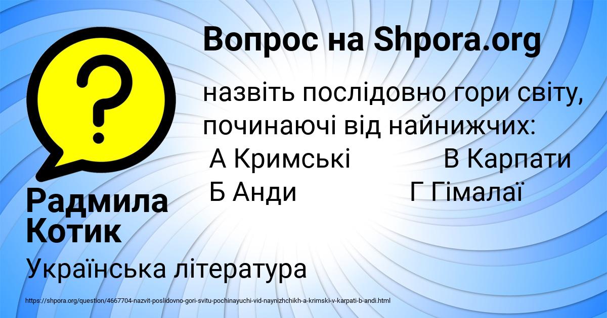 Картинка с текстом вопроса от пользователя Радмила Котик