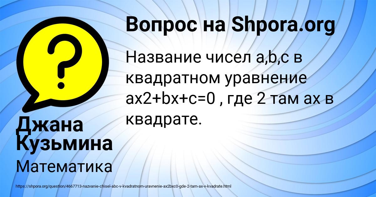 Картинка с текстом вопроса от пользователя Джана Кузьмина