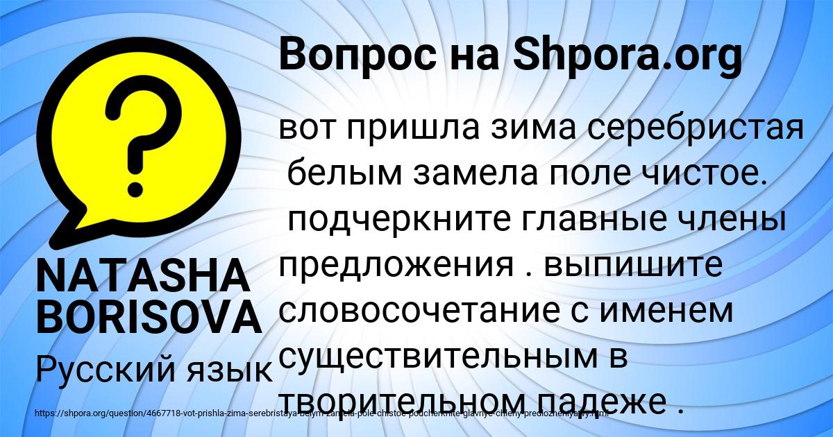 Картинка с текстом вопроса от пользователя NATASHA BORISOVA