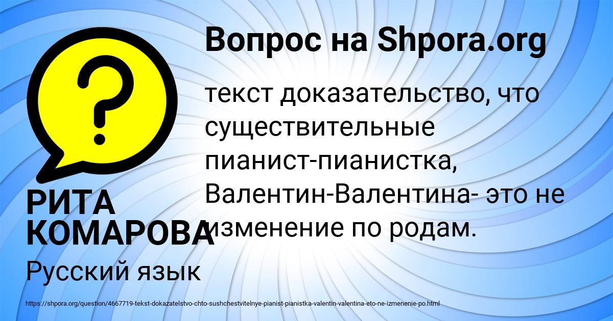 Картинка с текстом вопроса от пользователя РИТА КОМАРОВА