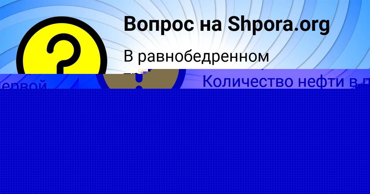 Картинка с текстом вопроса от пользователя Милада Потапенко