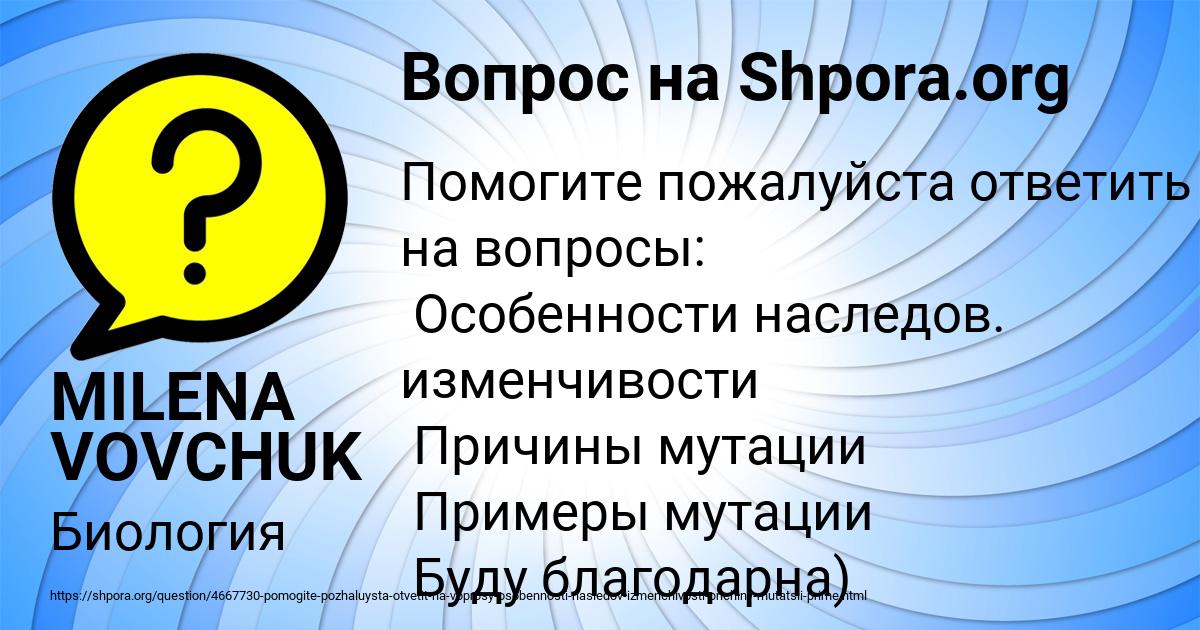 Картинка с текстом вопроса от пользователя MILENA VOVCHUK