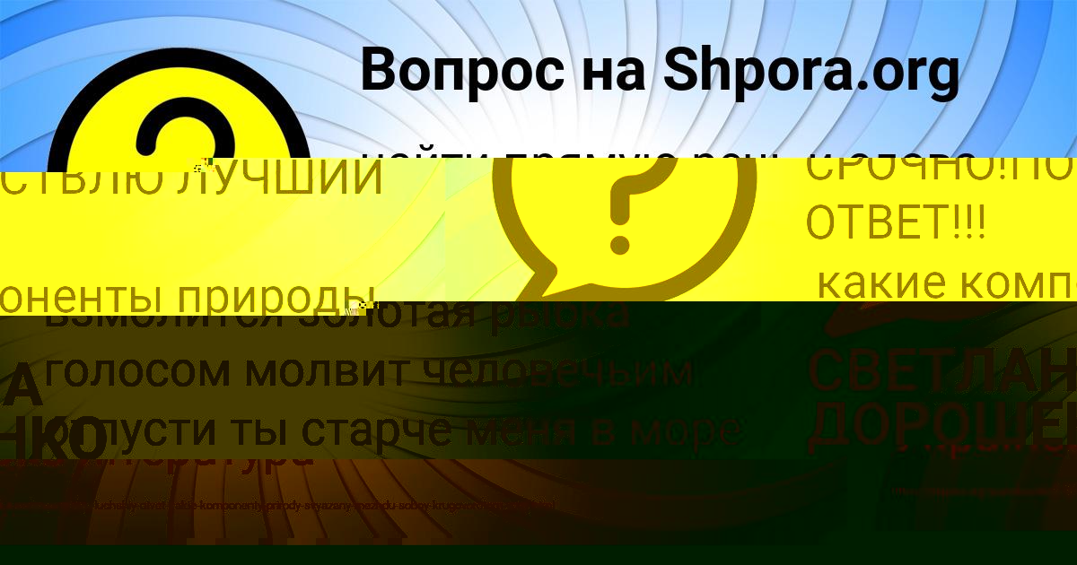 Картинка с текстом вопроса от пользователя ЯРОСЛАВА АРТЕМЕНКО