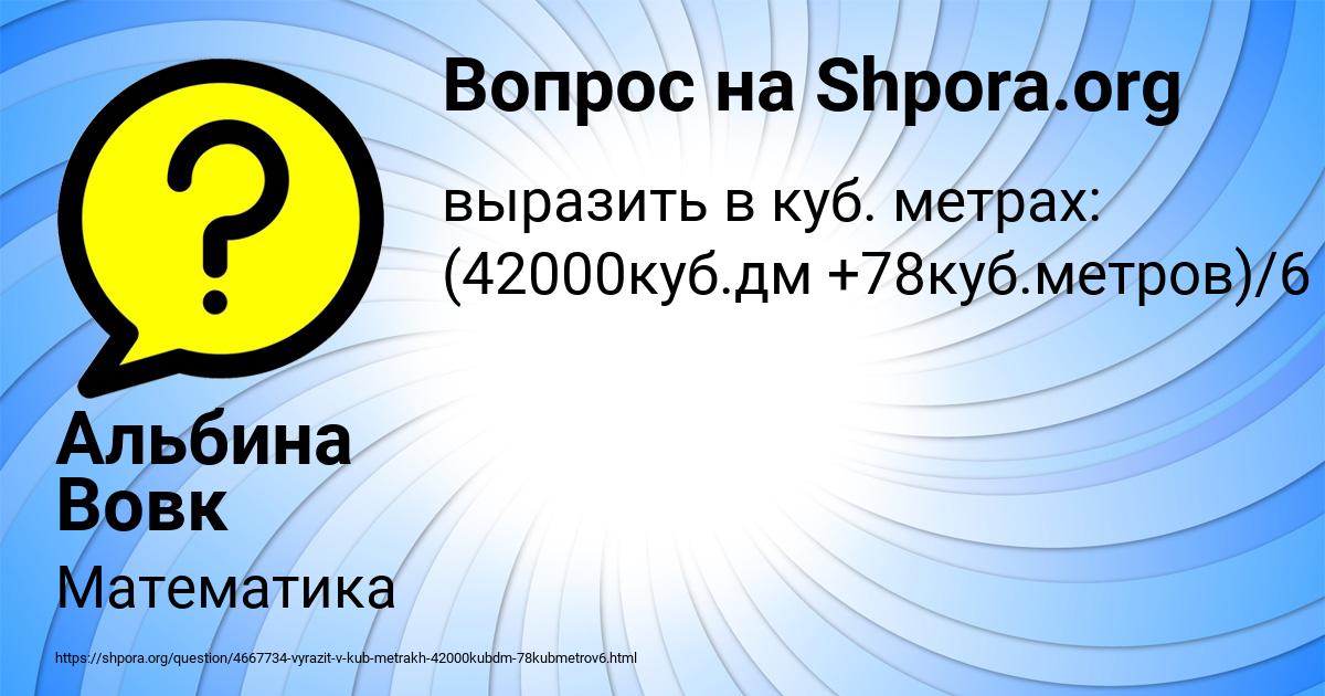 Картинка с текстом вопроса от пользователя Альбина Вовк