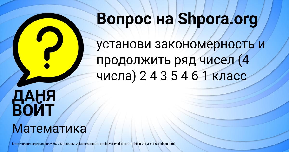 Картинка с текстом вопроса от пользователя ДАНЯ ВОЙТ
