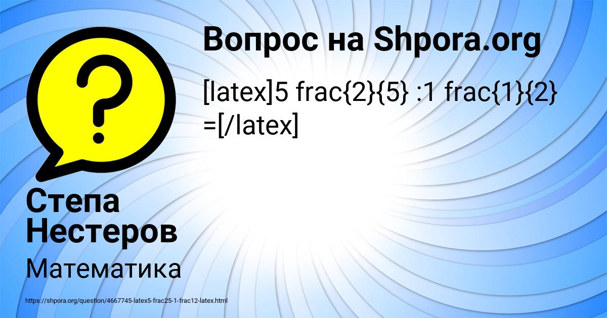 Картинка с текстом вопроса от пользователя Степа Нестеров
