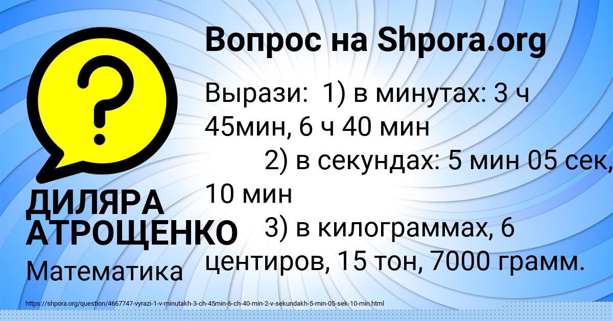 Картинка с текстом вопроса от пользователя ДИЛЯРА АТРОЩЕНКО