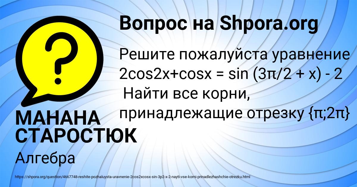 Картинка с текстом вопроса от пользователя МАНАНА СТАРОСТЮК