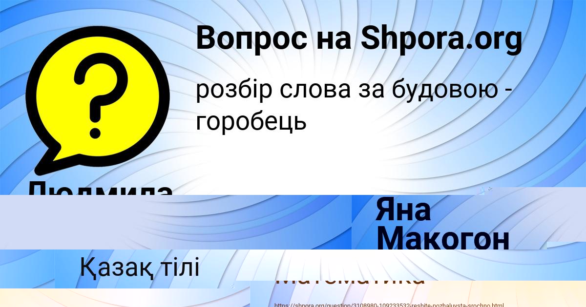 Картинка с текстом вопроса от пользователя Людмила Боброва