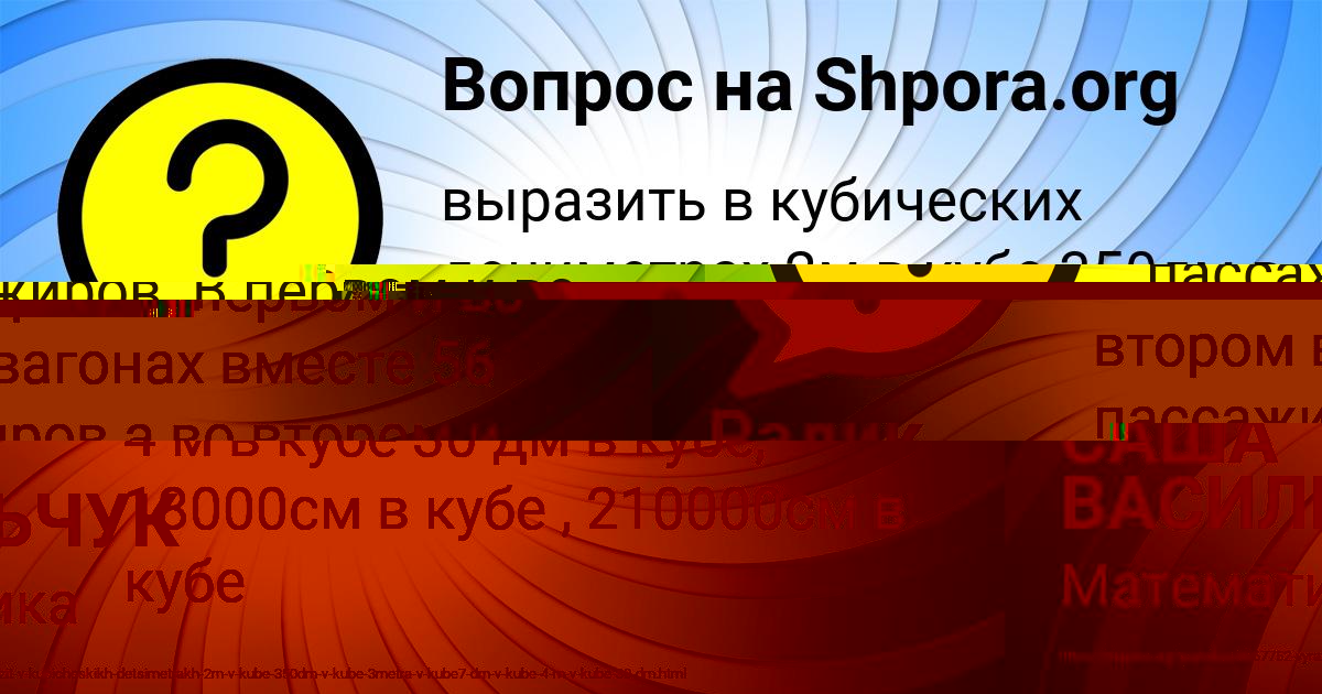 Картинка с текстом вопроса от пользователя САША ВАСИЛЬЧУК