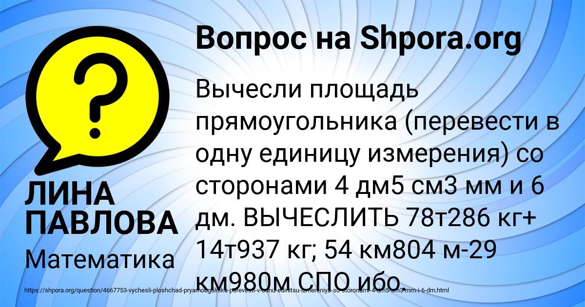 Картинка с текстом вопроса от пользователя ЛИНА ПАВЛОВА