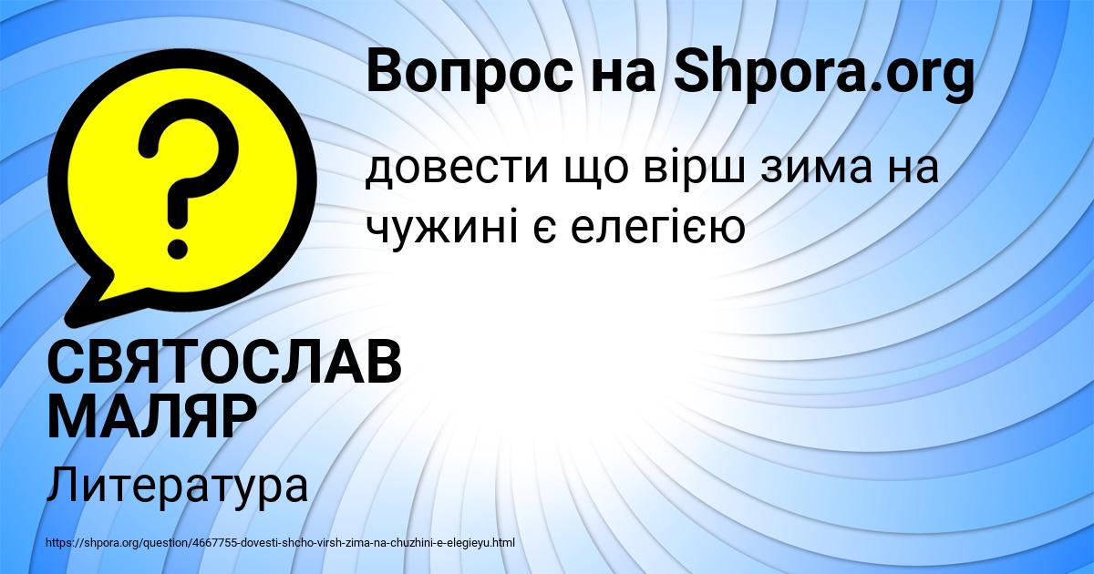 Картинка с текстом вопроса от пользователя СВЯТОСЛАВ МАЛЯР