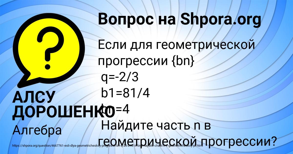 Картинка с текстом вопроса от пользователя АЛСУ ДОРОШЕНКО