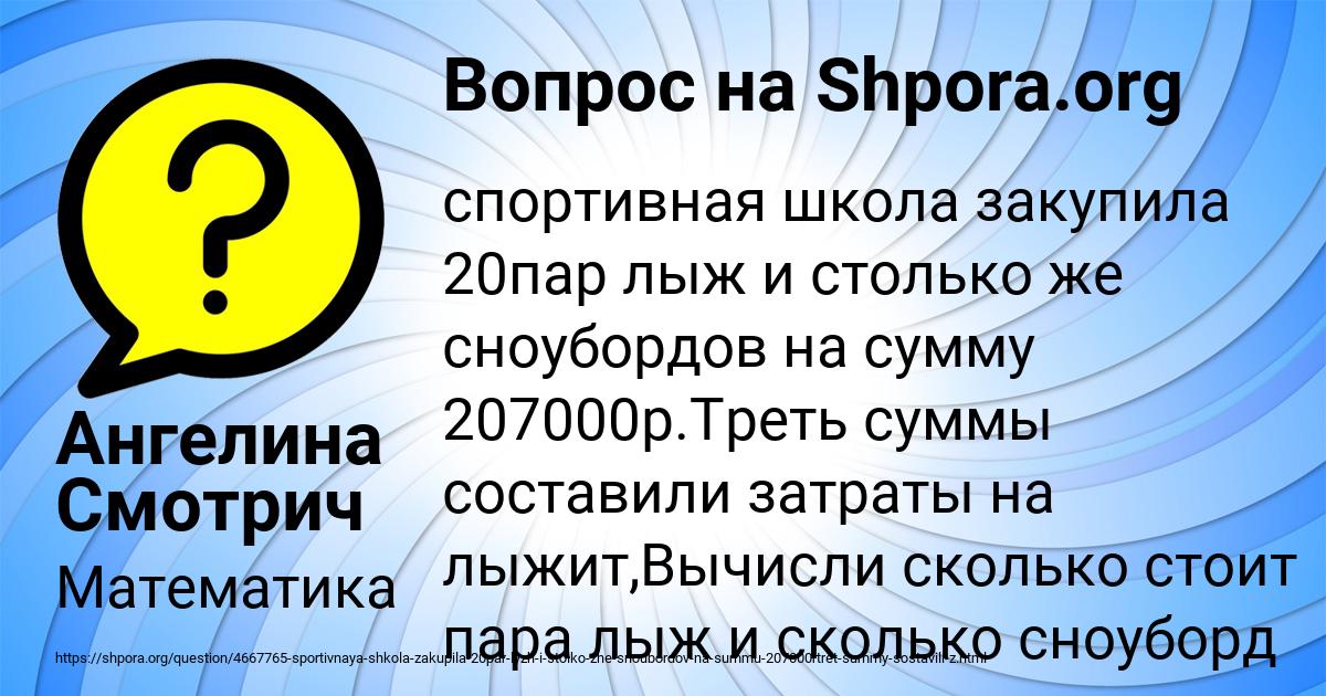Картинка с текстом вопроса от пользователя Ангелина Смотрич