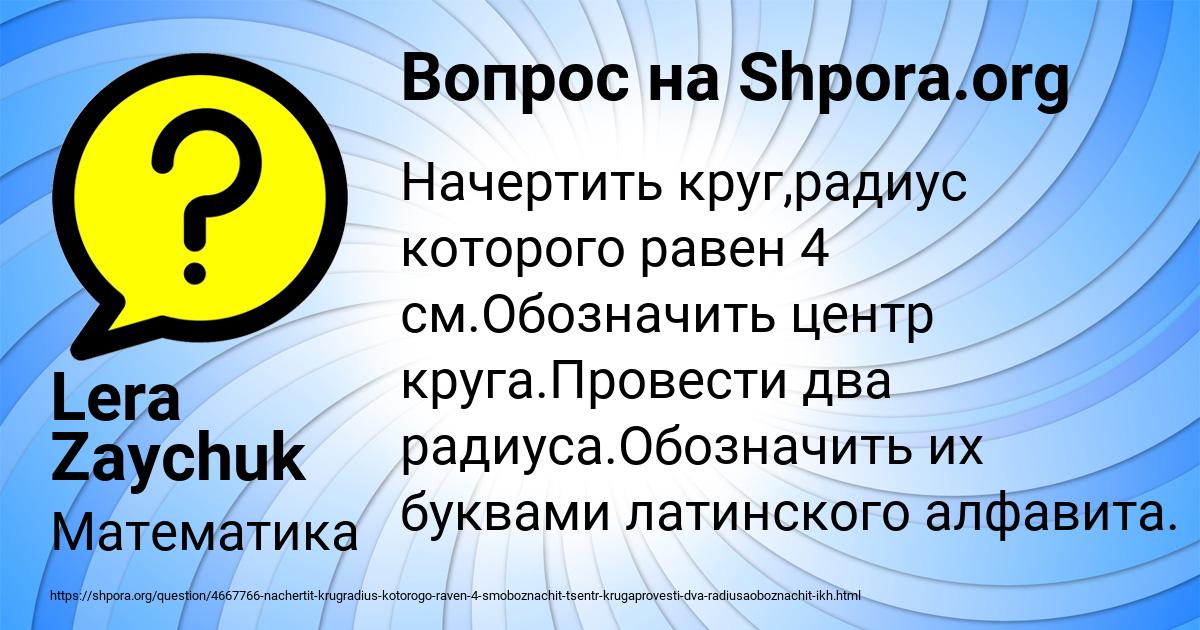 Картинка с текстом вопроса от пользователя Lera Zaychuk