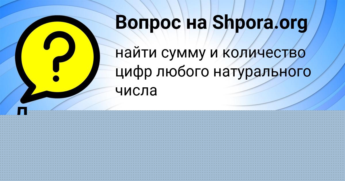 Картинка с текстом вопроса от пользователя Данил Капустин
