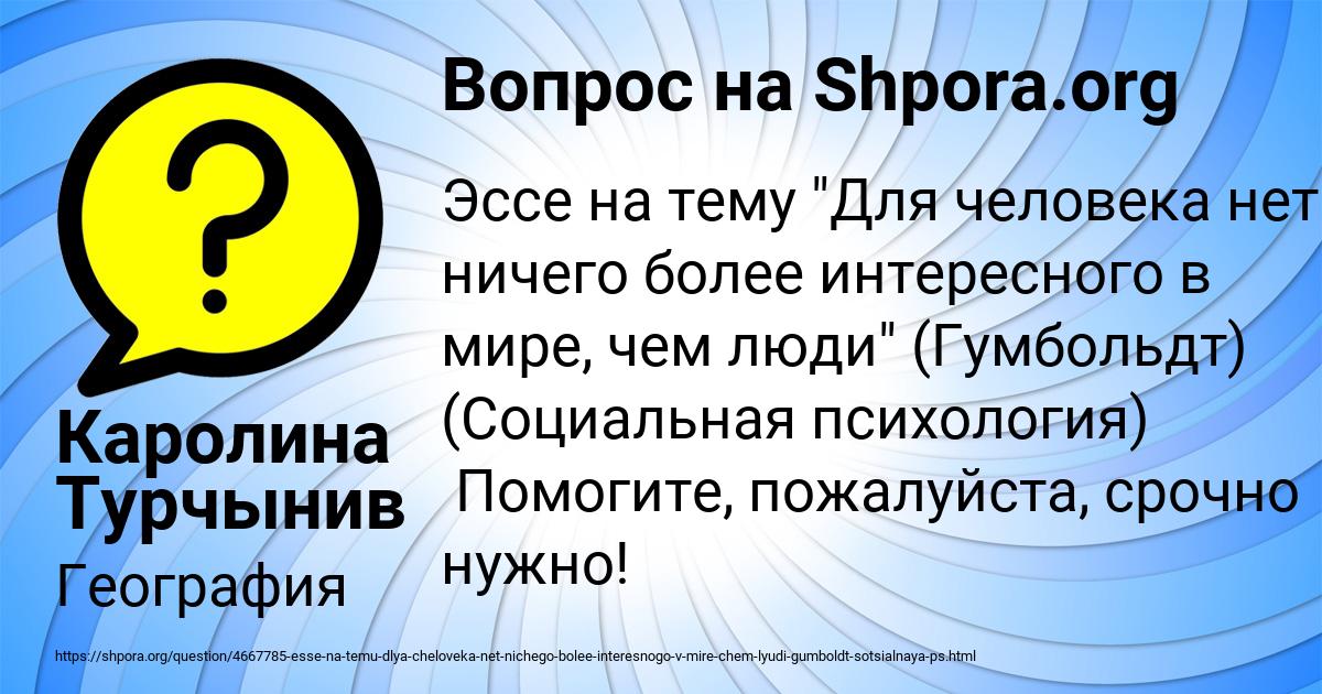 Картинка с текстом вопроса от пользователя Каролина Турчынив