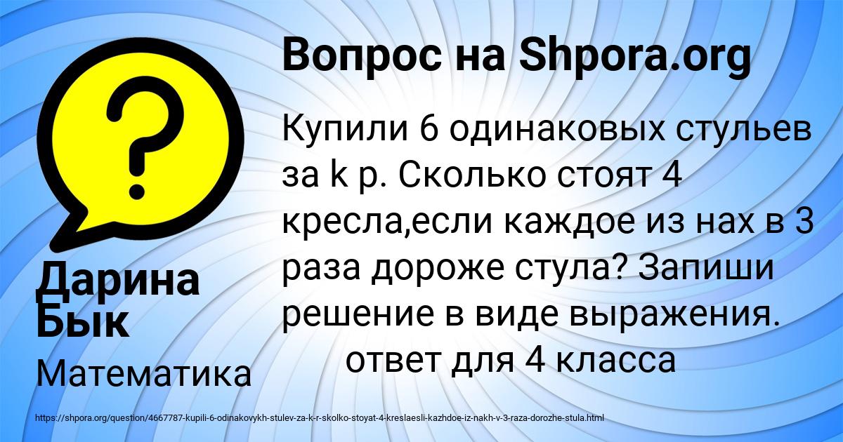 Картинка с текстом вопроса от пользователя Дарина Бык