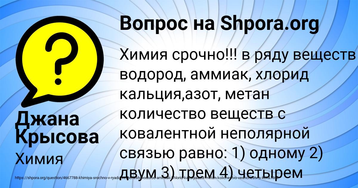 Картинка с текстом вопроса от пользователя Джана Крысова