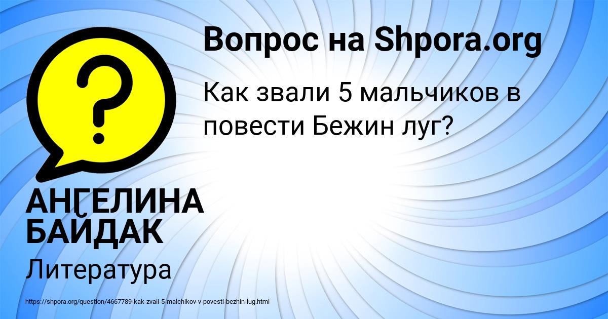 Картинка с текстом вопроса от пользователя АНГЕЛИНА БАЙДАК