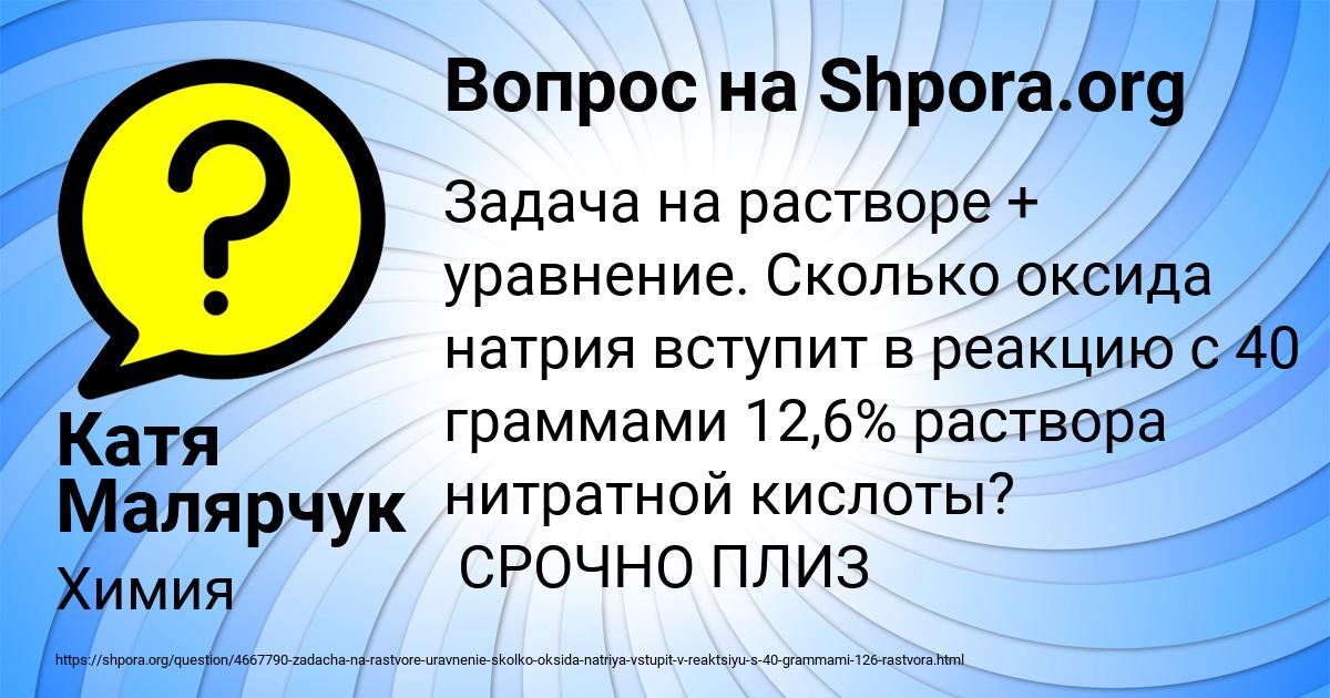 Картинка с текстом вопроса от пользователя Катя Малярчук