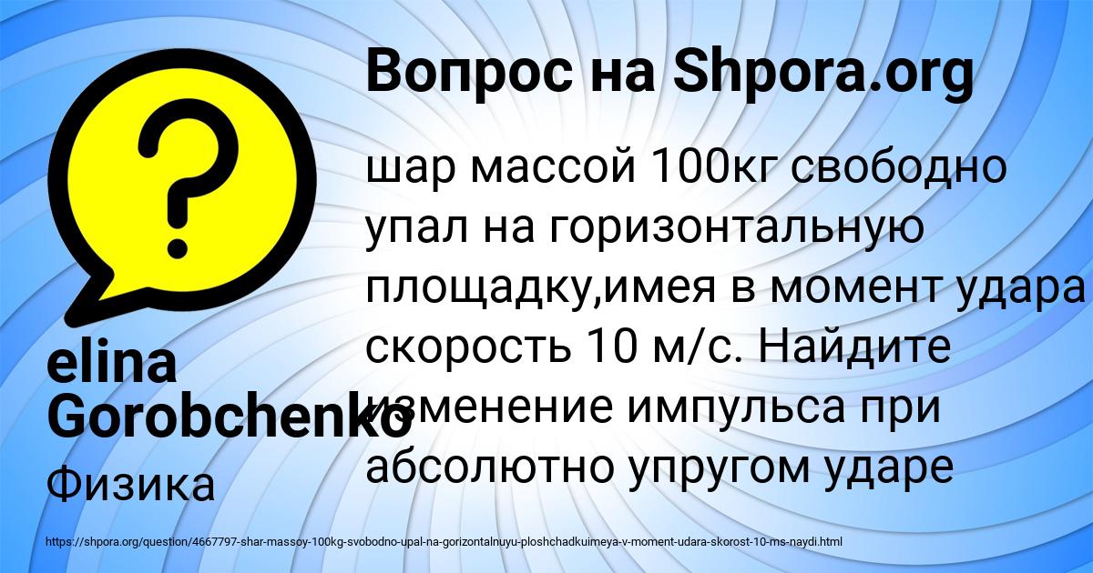 Картинка с текстом вопроса от пользователя elina Gorobchenko