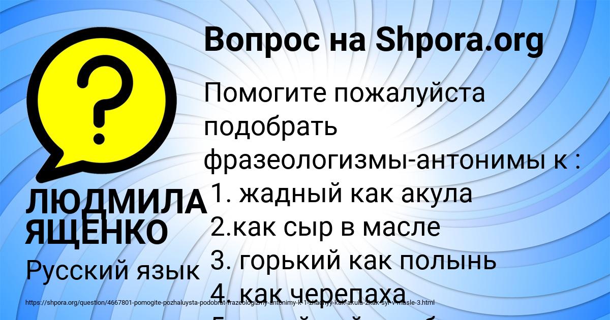 Картинка с текстом вопроса от пользователя ЛЮДМИЛА ЯЩЕНКО